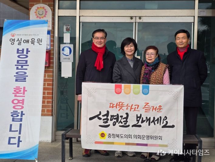 충북도의회운영위원회, 설맞이 사회복지시설 위문