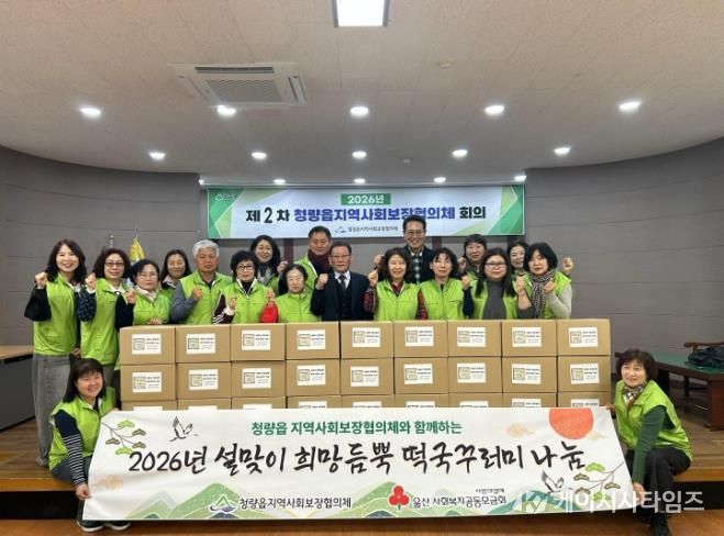 청량읍 지역사회보장협의체, 설맞이 취약계층 떡국꾸러미 나눔