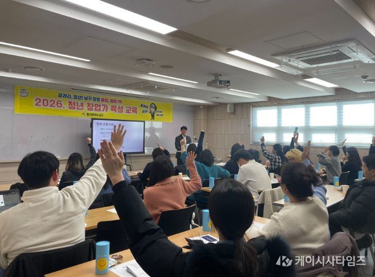 울산 남구 청년 창업가육성교육’