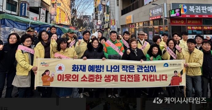 부산 중구 비프광장로 민·관 합동 화재예방 캠페인