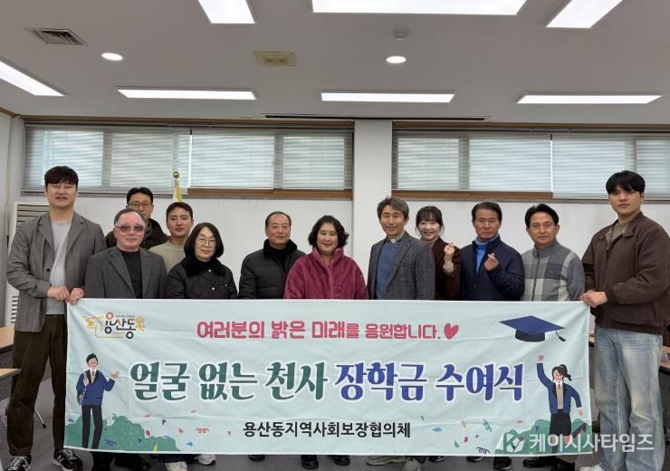 충주시 용산동 ‘제4회 얼굴 없는 천사 장학금 수여식’ 개최