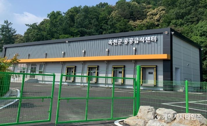 옥천군 공공급식센터