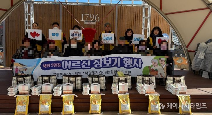 , 설 맞아‘북평5일장 어르신 장보기 행사’