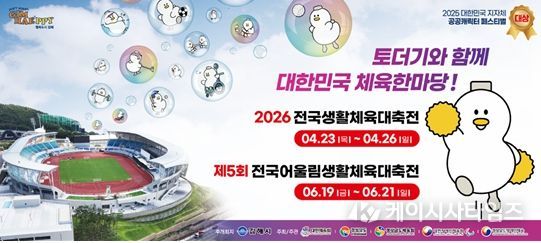 김해시, ‘2026 전국(어울림)생활체육대축전’ 준비