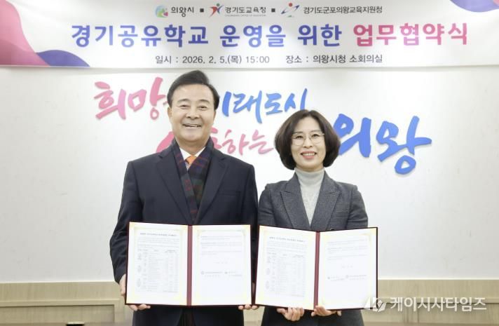 군포의왕교육지원청-의왕시, 지역교육협력을 위한 경기공유학교 업무협약 체결