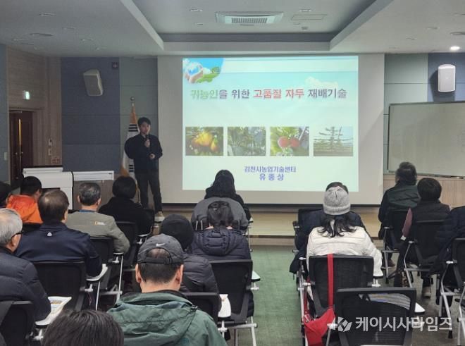 김천시, 제35기 영농기초 귀농교육 수강생 모집