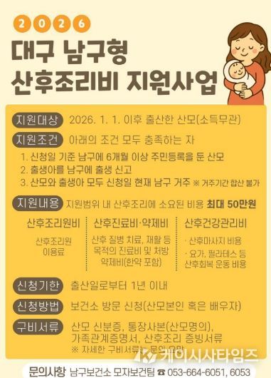 「남구형 산후조리비 지원사업」 홍보 안내문