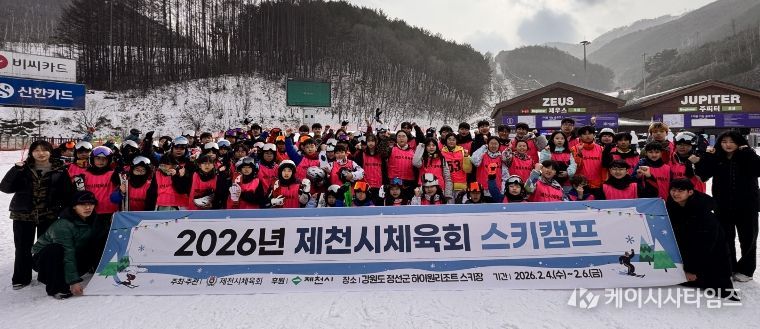 2026년 제천시체육회 스키캠프 성료