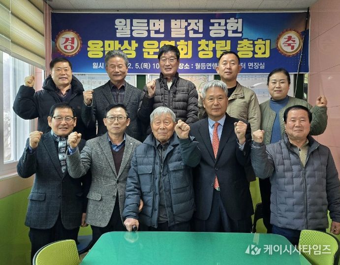 순천시 월등면, ‘장용만’상 운영 창립총회 개최