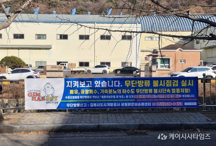 김해시도시개발공사 생림맑은물순환센터, 폐수 무단방류 예방 활동 강화