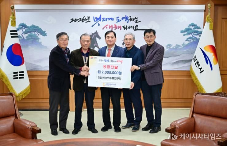 김천복숭아수출연구회 성금 200만 원 기탁