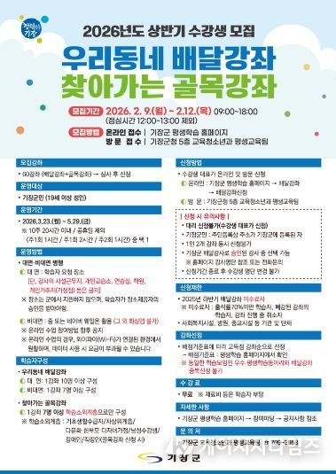 기장군 2026년 상반기 배달강좌 안내문