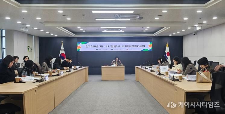 강릉시, 2026년 제1차 보육정책위원회 개최