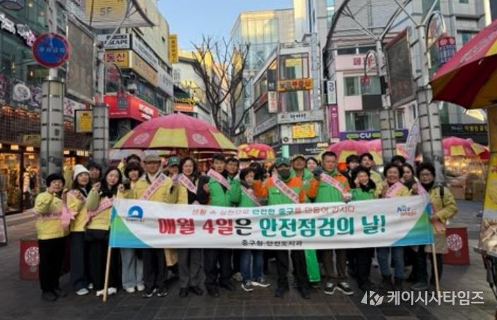 부산 중구, 2월 안전점검의 날 캠페인 실시