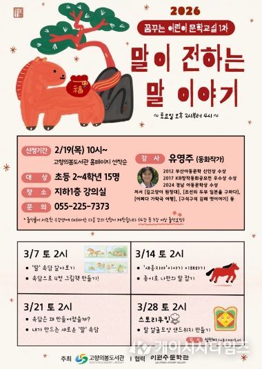 창원특례시 고향의봄도서관, 꿈꾸는 어린이 문학교실 운영