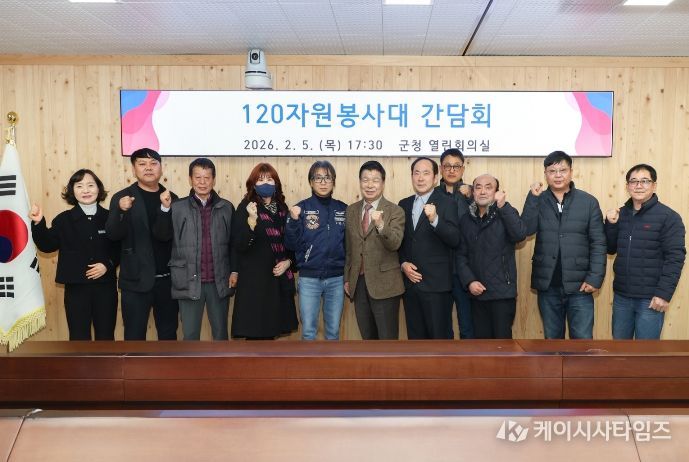 고성군 120자원봉사대 간담회 개최