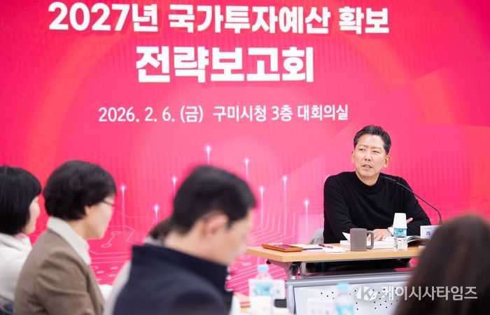 구미시, 2027년 국비 9,300억 원 이상 확보 총력전 돌입