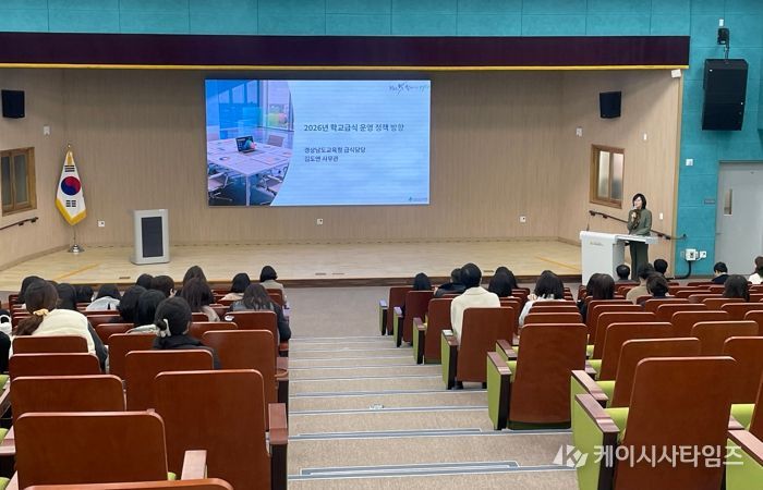 경남교육청,‘지속가능한 미래를 여는’2026학년도 학교급식 정책 발표