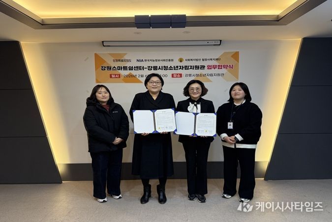 2026년 위기 청소년의 건강한 성장 지원을 위한 강원스마트쉼센터-강릉시청소년자립지원관 업무협약 체결