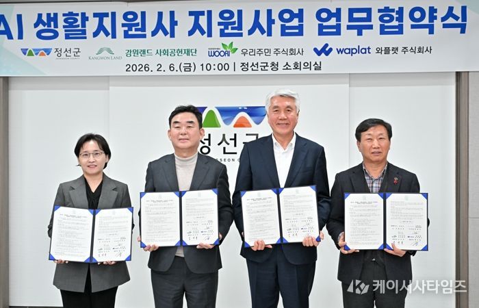 정선군, 통합돌봄‘대화형 AI 서비스’국내 지자체 최초 도입