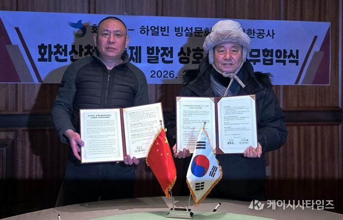 최문순 화천군수를 비롯한 화천군 대표단이 지난 7일 하얼빈에서 열린 화천군-하얼빈 주재 빙설문화발전 유한공사 협력강화 업무협약식에 참석했다