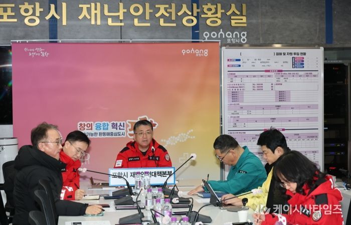 포항시는 8일 오전 북구 죽장면에서 발생한 산불과 관련해 부시장 주재로 긴급 상황점검 영상회의를 개최했다.