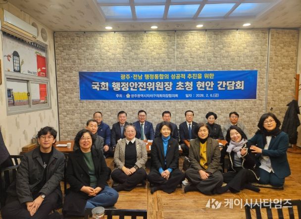 광주시의회 간담회