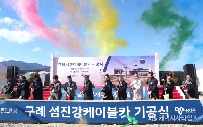 구례 섬진강케이블카 기공식