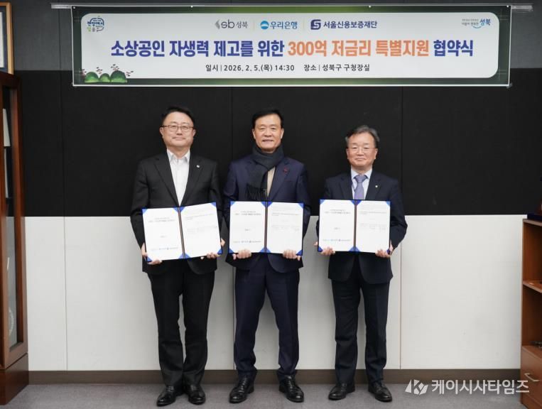 왼쪽부터 조세형 우리은행 기관그룹 부행장, 이승로 성북구청장, 박장혁 서울신용보증재단 상임이사