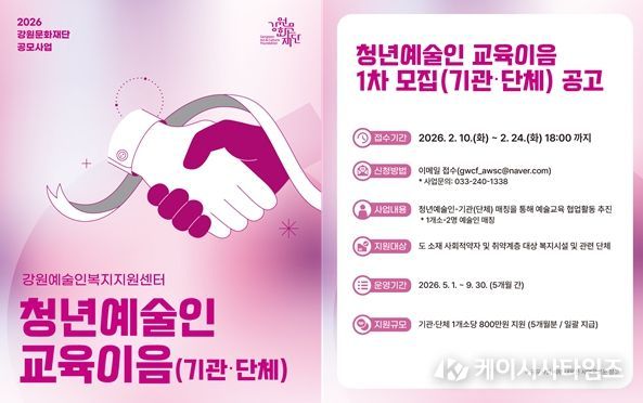 2026년 청년예술인 교육이음 사업 홍보 이미지