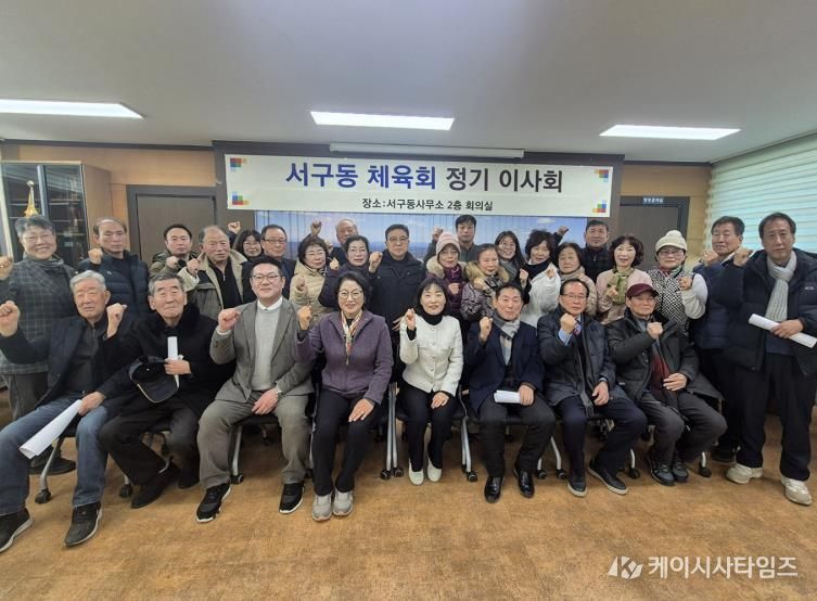 안동시 서구동체육회 이사회․대의원총회 개최