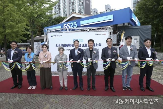 지난해 9월 ‘GS25 시니어 동행편의점’ 3호점(주엽본점) 개소식