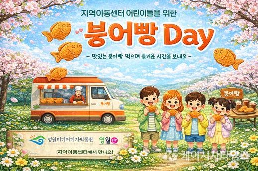 월군 붕어빵으로 전하는 따듯한 응원.