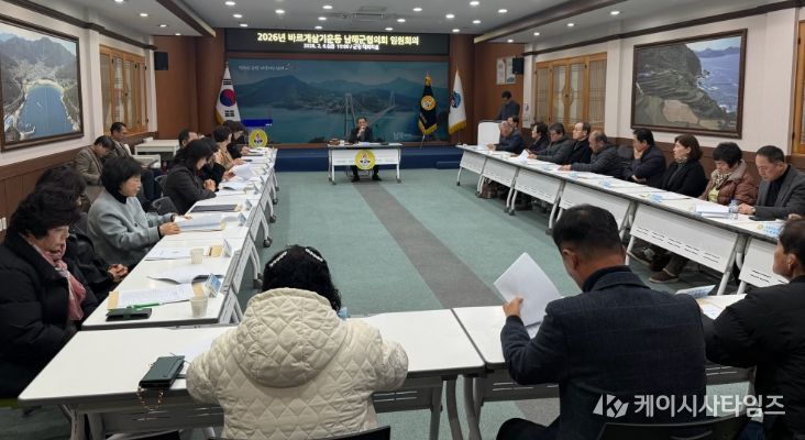 2026년 바르게살기운동 남해군협의회 임원회의