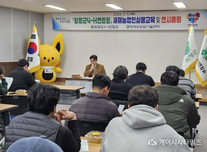 함평군4-H연합회 새해 농업인 실용교육·연시총회 모습