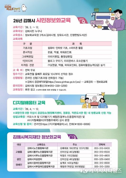 김해시, 2026년 시민정보화 교육