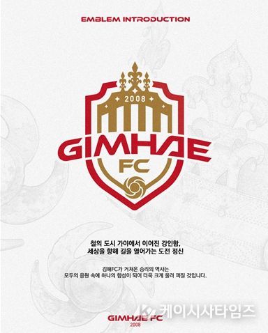 김해FC 리뉴얼 엠블럼 이미지