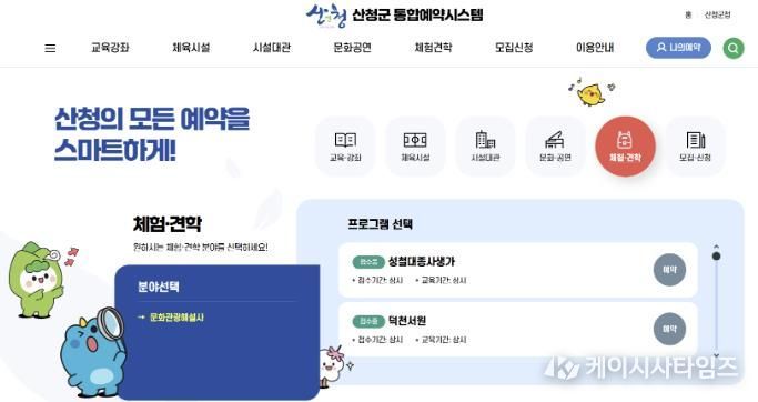 통합예약시스템 오픈