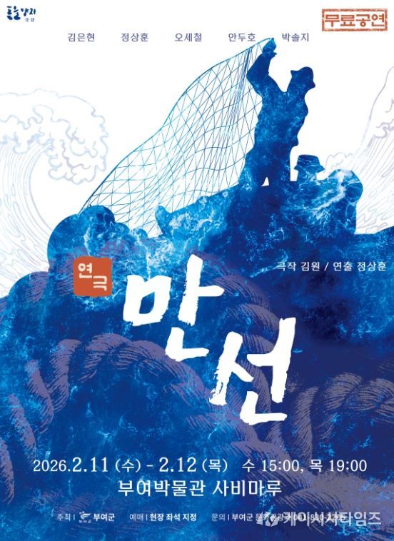 연극 ‘만선’ 포스터