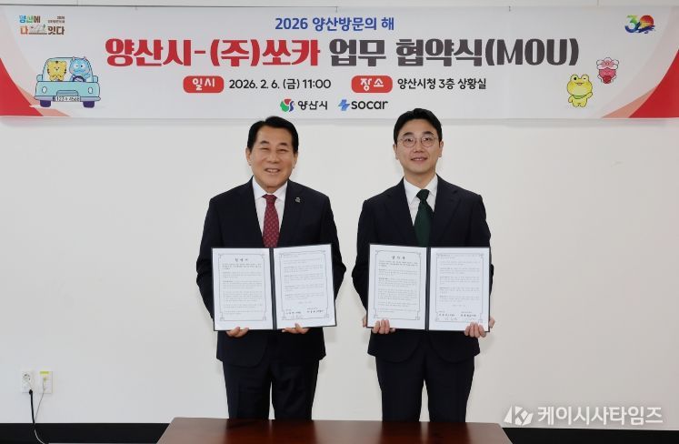 양산방문의해 쏘카 업무협약