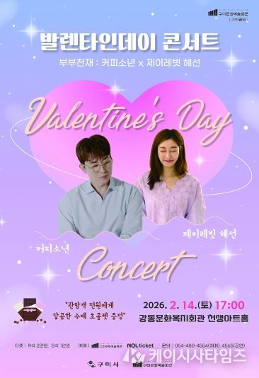 발렌타인 콘서트 포스터(초콜렛 증정)