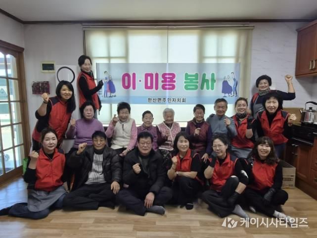 서천군 한산면 주민자치회, 설 앞두고 어르신 이미용 봉사