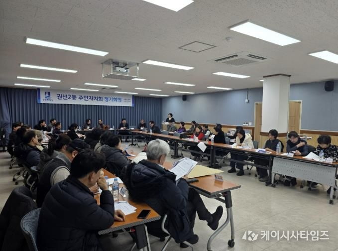 수원시 권선구 권선2동 주민자치회, 2월 정기회의 개최