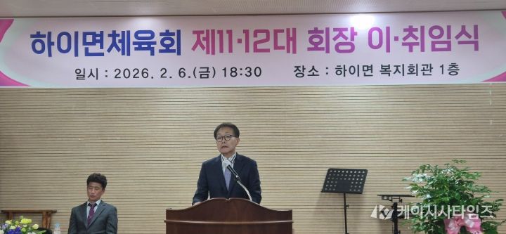 고성군 하이면 체육회장 이·취임식