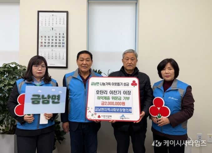 세종시 금남면 호탄리 이장, 명절맞이 따뜻한 후원금 기탁