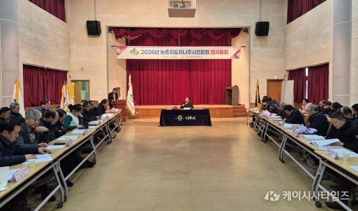 나주시는 지난 6일 농업기술센터 다목적강당에서 ‘한국농촌지도자나주시연합회 2025년 결산 및 2026년 연시총회’를 개최하고 지난해 성과와 올해 비전을 공유하는 자리를 가졌다. (사진 제공-나주시)