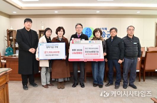 청송농협·청송농협고향주부모임, 이웃사랑·인재육성 나눔 실천