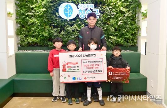 축구교실 스노우파인청송점, 사랑의 라면트리 물품 후원