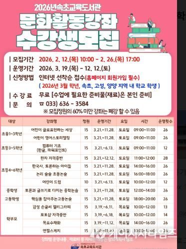 속초교육도서관, 2026년 문화활동강좌 수강생 모집