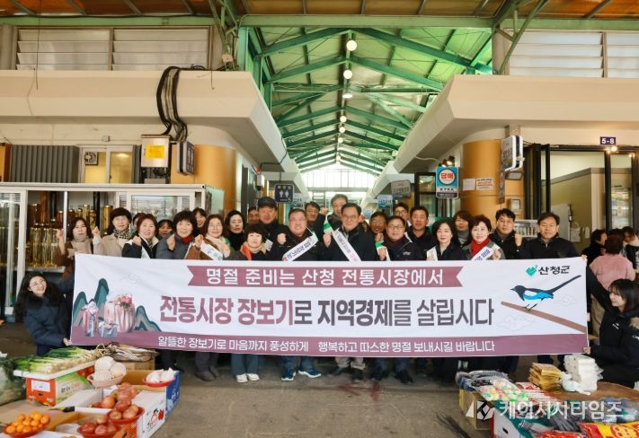 산청군, 설맞이 장보기 행사